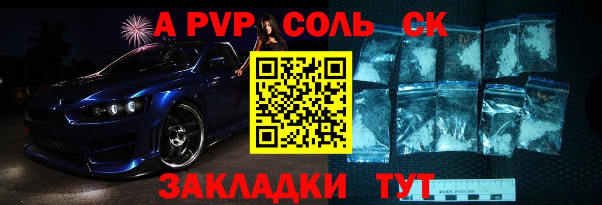 Рузаевка  APVP  APVP СК  Вход с VPN  A-PVP СК  Alpha-PVP крисы CK 