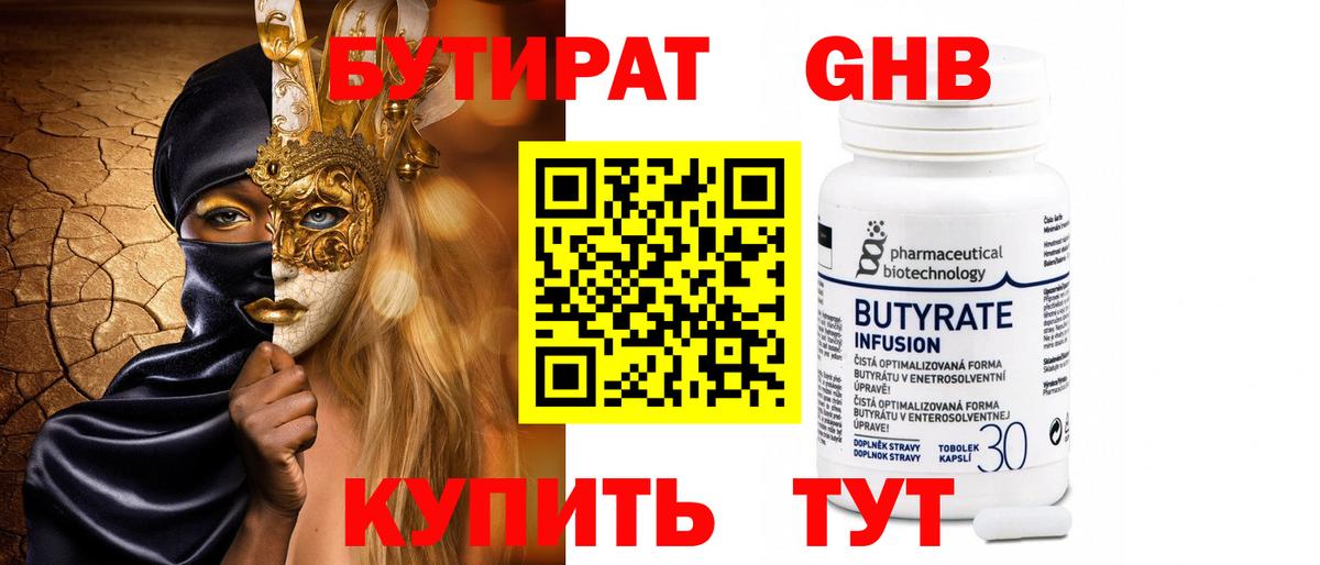 Бутират BDO Рузаевка