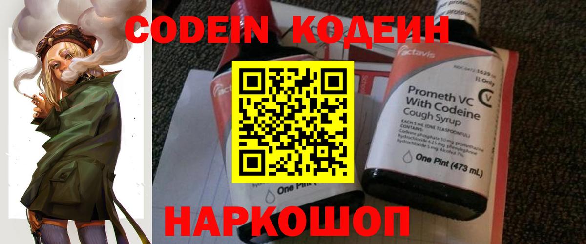 Codein Purple Drank  Codein напиток Lean (лин)  Рузаевка  Вход с VPN 