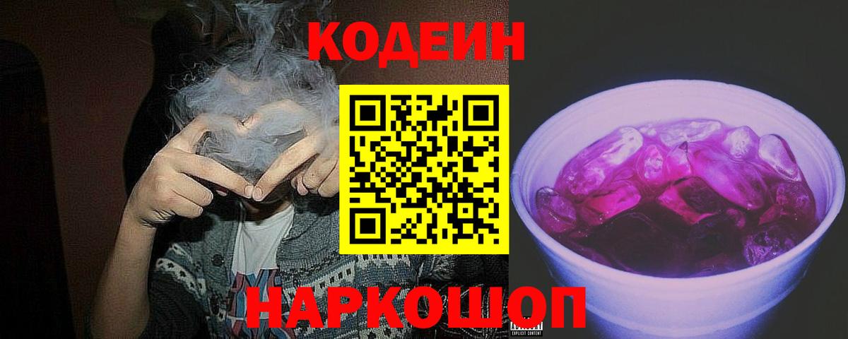 Кодеиновый сироп Lean напиток Lean (лин) Рузаевка