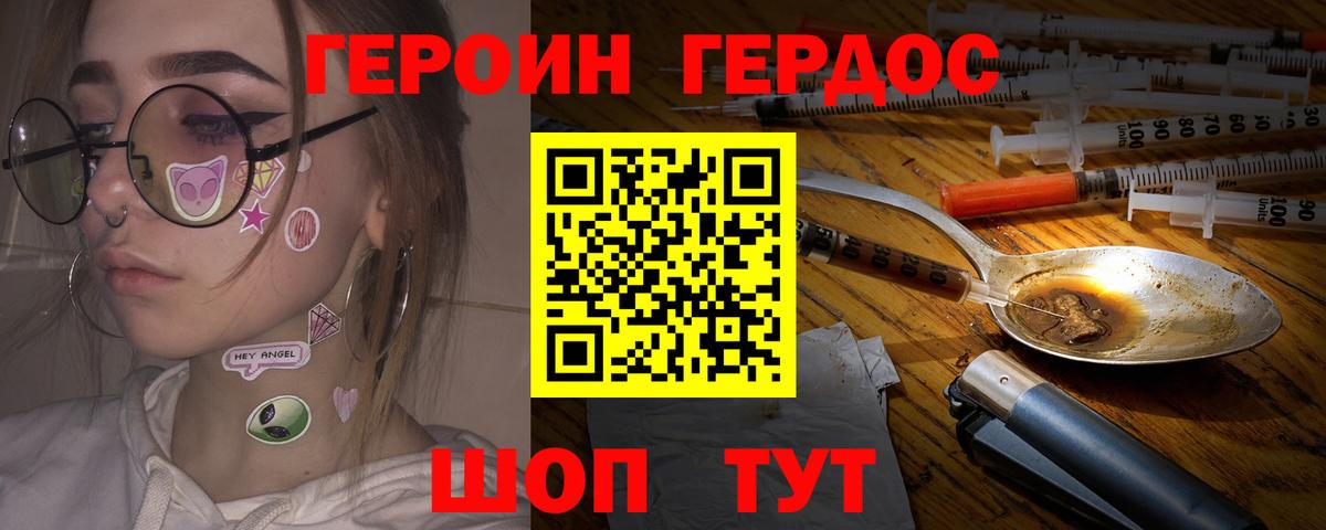 Рузаевка  Героин Heroin  Вход с VPN 