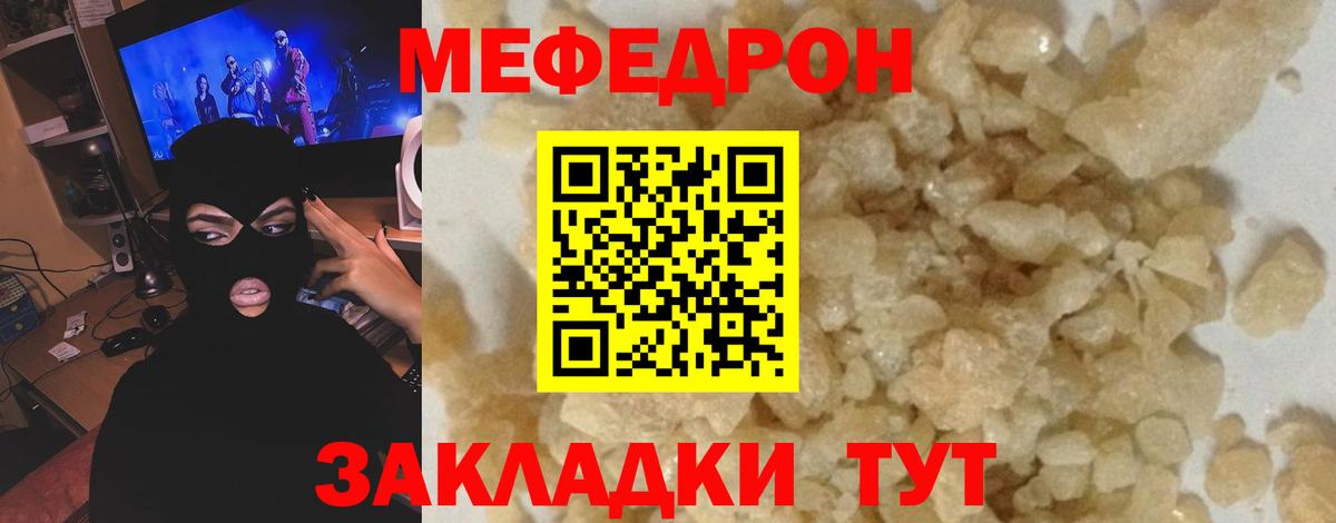 МЕФ кристаллы Рузаевка